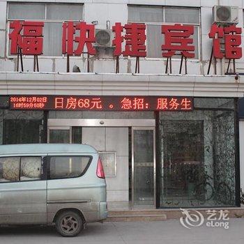 安阳顺福快捷宾馆酒店提供图片