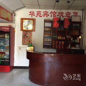 新安华苑宾馆酒店提供图片