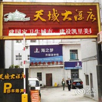 凯里市天域大酒店酒店提供图片