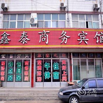 肥城市鑫泰宾馆酒店提供图片