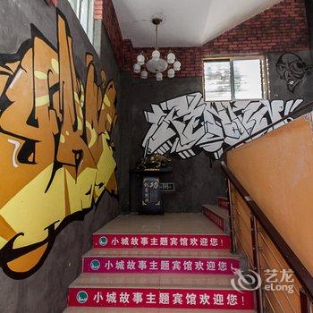 蚌埠小城故事主题宾馆酒店提供图片