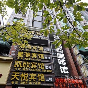 凯里凯城宾馆酒店提供图片