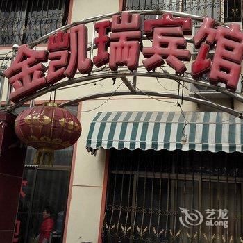 兰陵金凯瑞宾馆酒店提供图片