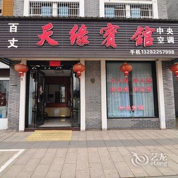 溪口天缘宾馆酒店提供图片