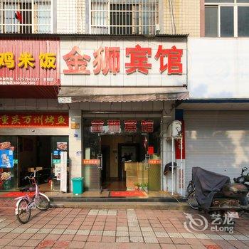 东阳金狮宾馆酒店提供图片