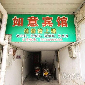 青阳如意旅馆酒店提供图片