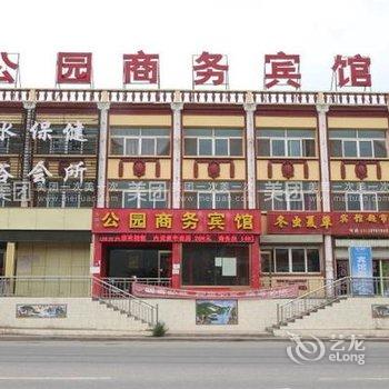 海东乐都公园商务宾馆(乐同园)酒店提供图片