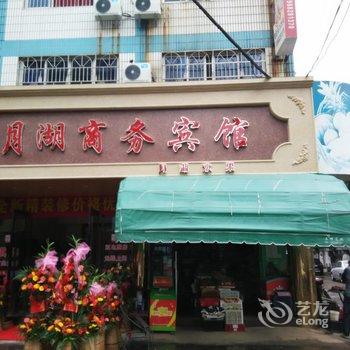 象山月湖宾馆酒店提供图片