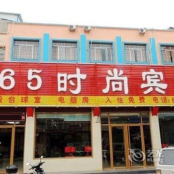 济宁嘉祥365时尚宾馆酒店提供图片