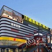 福清宏路鑫都商务酒店酒店提供图片