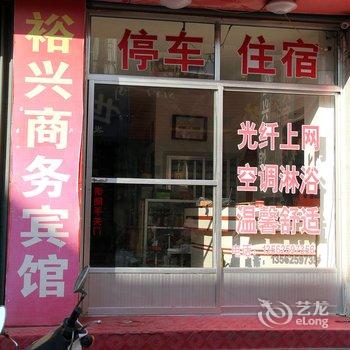 烟台裕兴宾馆酒店提供图片