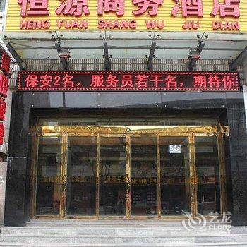 恒源商务宾馆(信阳)酒店提供图片