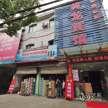 余姚黄龙宾馆酒店提供图片