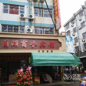 象山月湖宾馆酒店提供图片