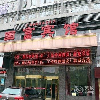 湘潭国富宾馆酒店提供图片