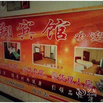 重庆涪陵明翔宾馆酒店提供图片