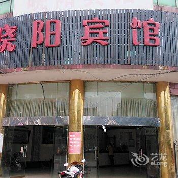 湘潭晓阳宾馆酒店提供图片