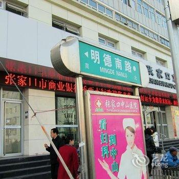 张家口安逸之家酒店提供图片