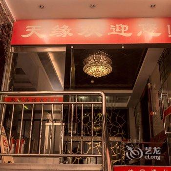 南平天缘宾馆酒店提供图片