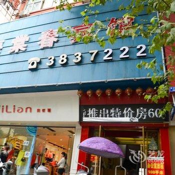 鄂州海棠春宾馆酒店提供图片