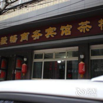 内江骏畅商务宾馆酒店提供图片