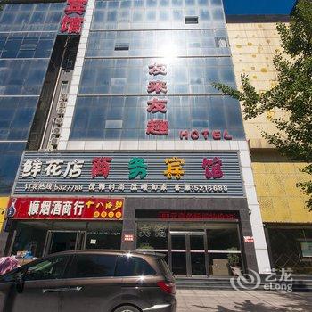 迁安友来友趣商务宾馆酒店提供图片