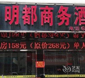 漳浦明都商务酒店酒店提供图片