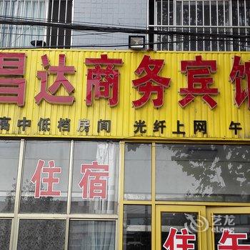 寿光昌达商务宾馆酒店提供图片