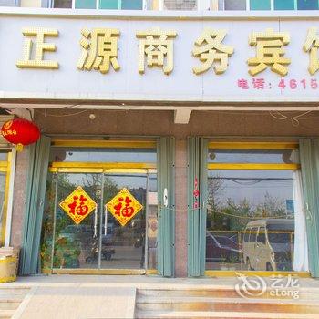 安丘正源商务宾馆酒店提供图片