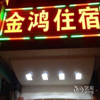 汕头澄海金鸿住宿(中山南路)酒店提供图片