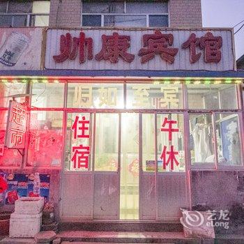 寿光帅康宾馆酒店提供图片