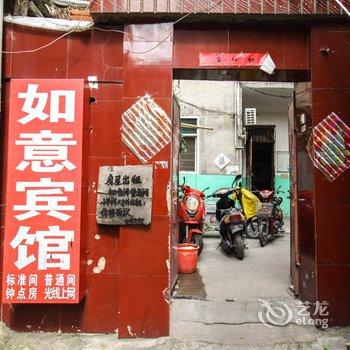 淮北如意旅馆酒店提供图片