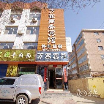 皋兰万客商务宾馆酒店提供图片