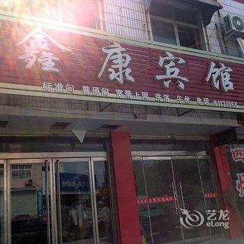 济南济阳鑫康宾馆酒店提供图片