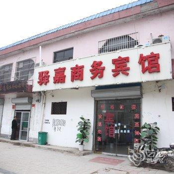 菏泽东明驿嘉宾馆酒店提供图片