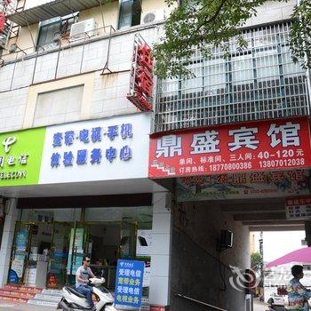 贵溪市鼎盛宾馆酒店提供图片