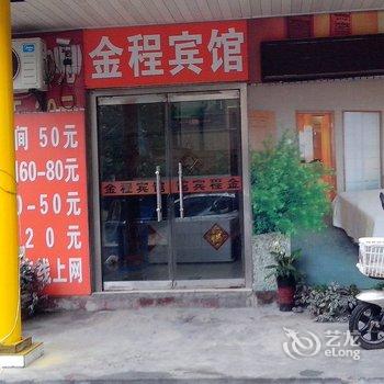 寿光金程宾馆酒店提供图片