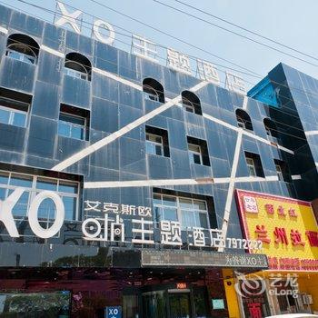 东营XO艾克斯欧时尚主题酒店酒店提供图片