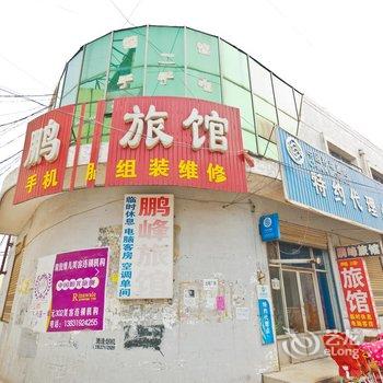 清河鹏峰旅馆酒店提供图片