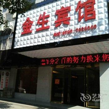 宜春金生商务宾馆酒店提供图片