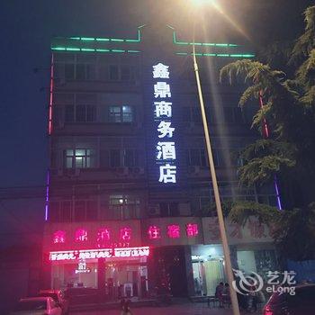 绛县鑫鼎商务酒店酒店提供图片