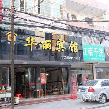 公安华丽宾馆酒店提供图片