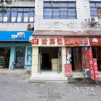 绵阳白云旅馆酒店提供图片