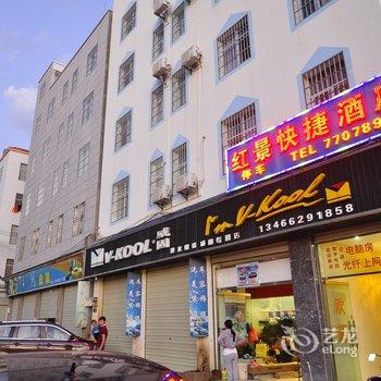 建水红景快捷酒店酒店提供图片