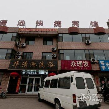 沙河华清池快捷宾馆酒店提供图片