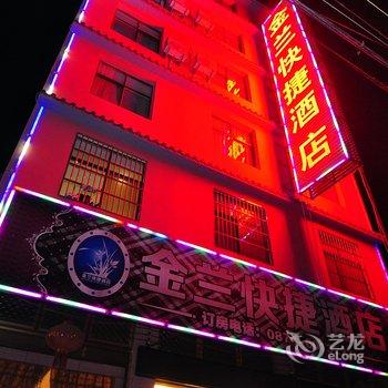 罗平金兰快捷酒店酒店提供图片