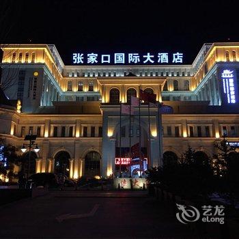 张家口国际大酒店用户上传图片