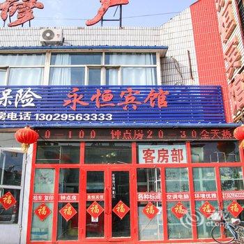 包头市永恒宾馆酒店提供图片
