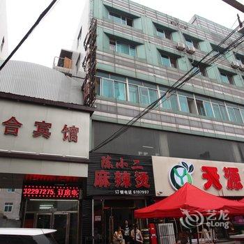 海城正合宾馆酒店提供图片