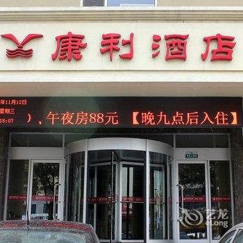 威海康利酒店酒店提供图片